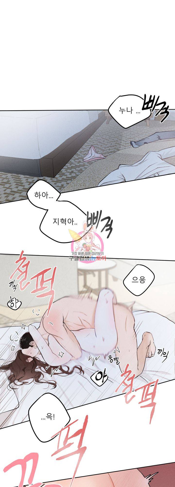 내 침대로 오는 남자들 1화 1
