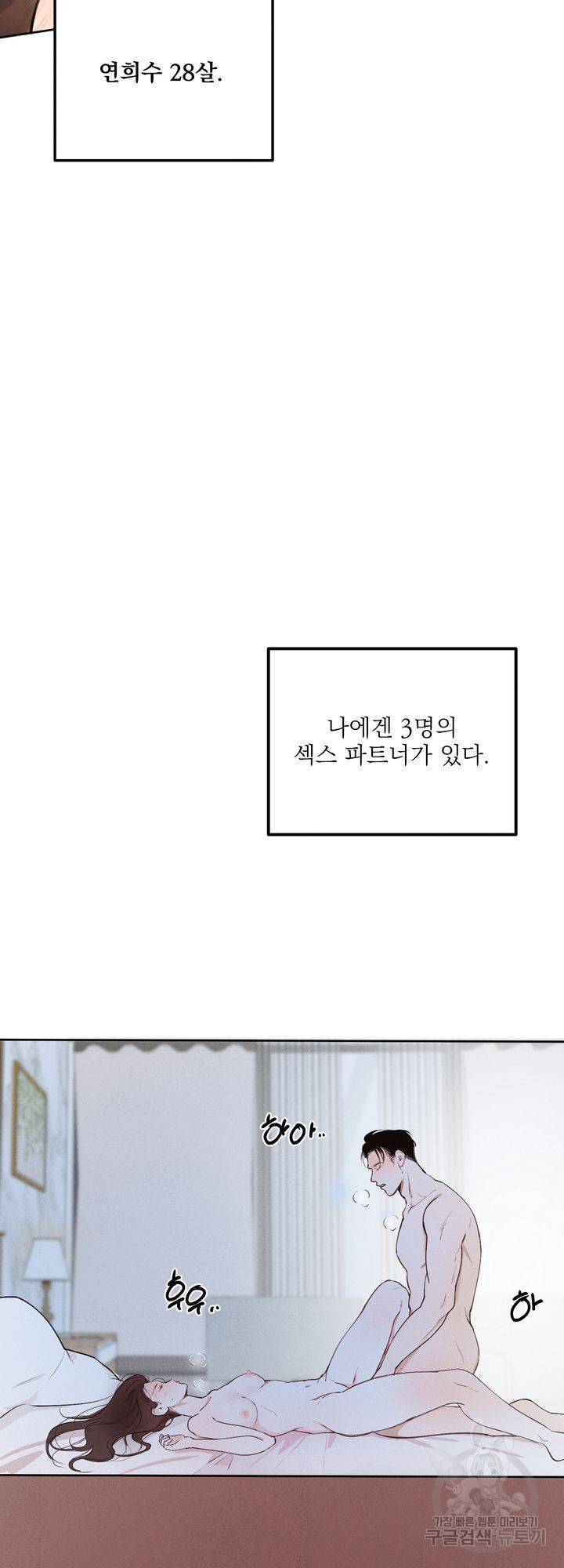 내 침대로 오는 남자들 1화 3