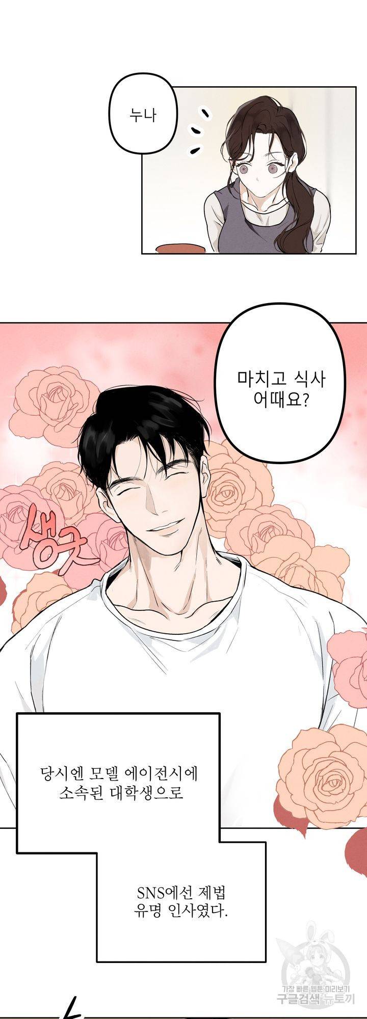 내 침대로 오는 남자들 1화 8