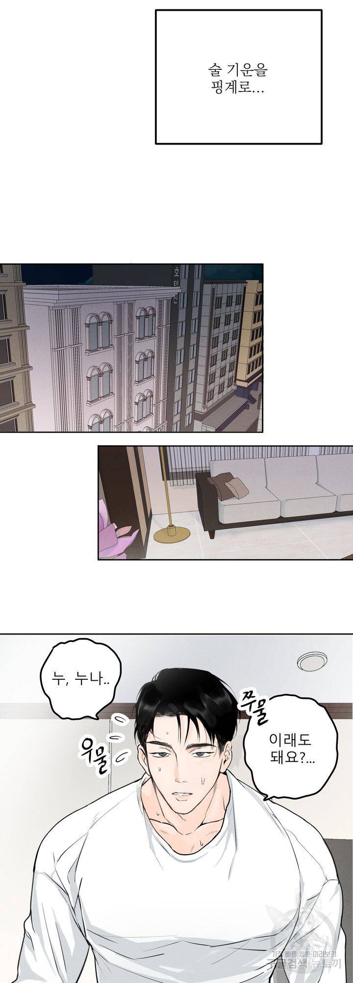 내 침대로 오는 남자들 1화 10