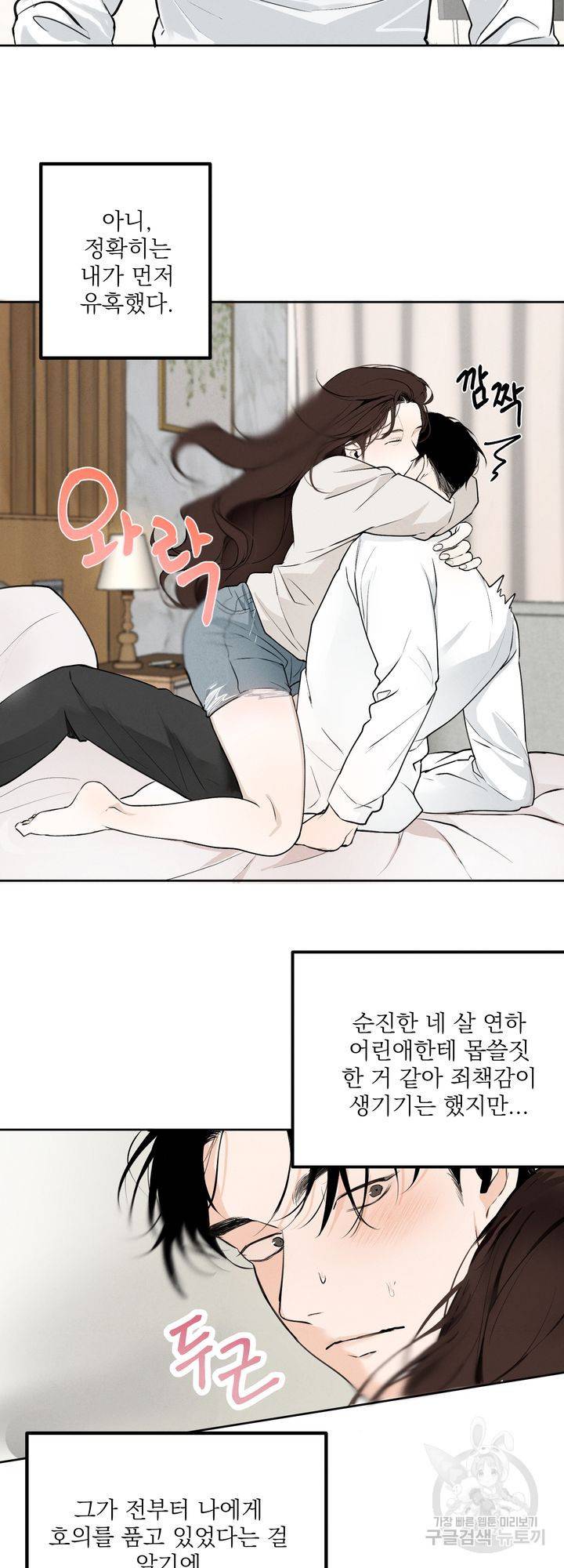 내 침대로 오는 남자들 1화 11