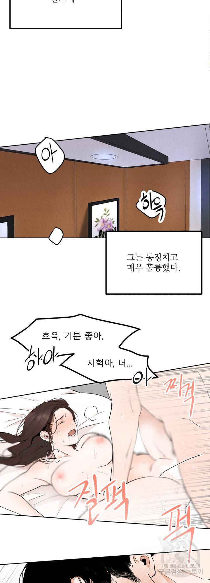 내 침대로 오는 남자들 1화 12