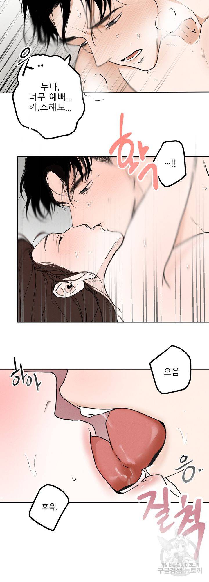 내 침대로 오는 남자들 1화 13