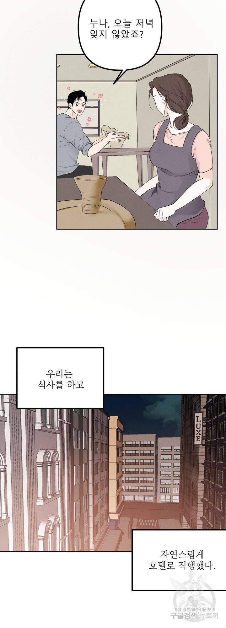 내 침대로 오는 남자들 1화 15