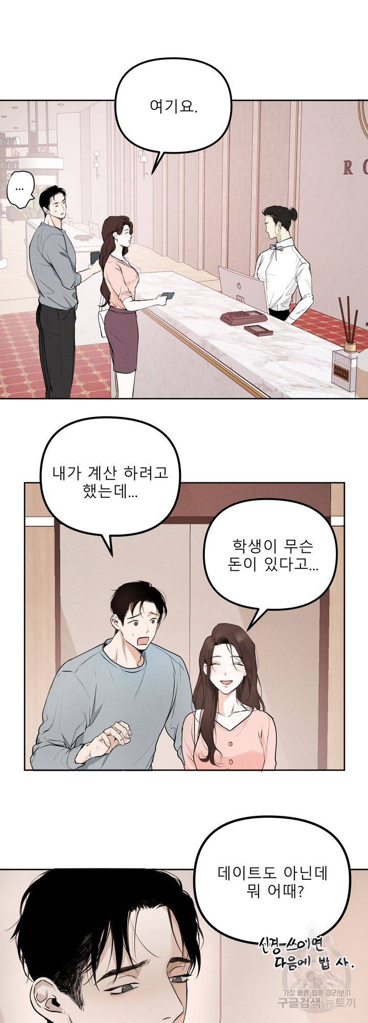 내 침대로 오는 남자들 1화 16