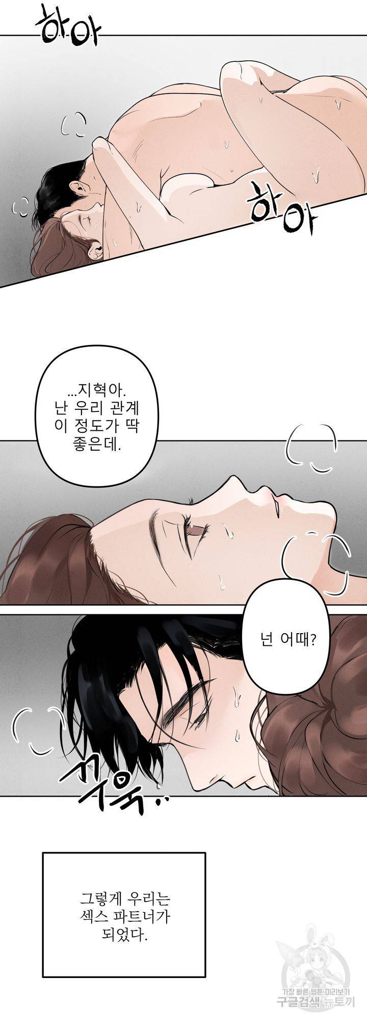 내 침대로 오는 남자들 1화 22