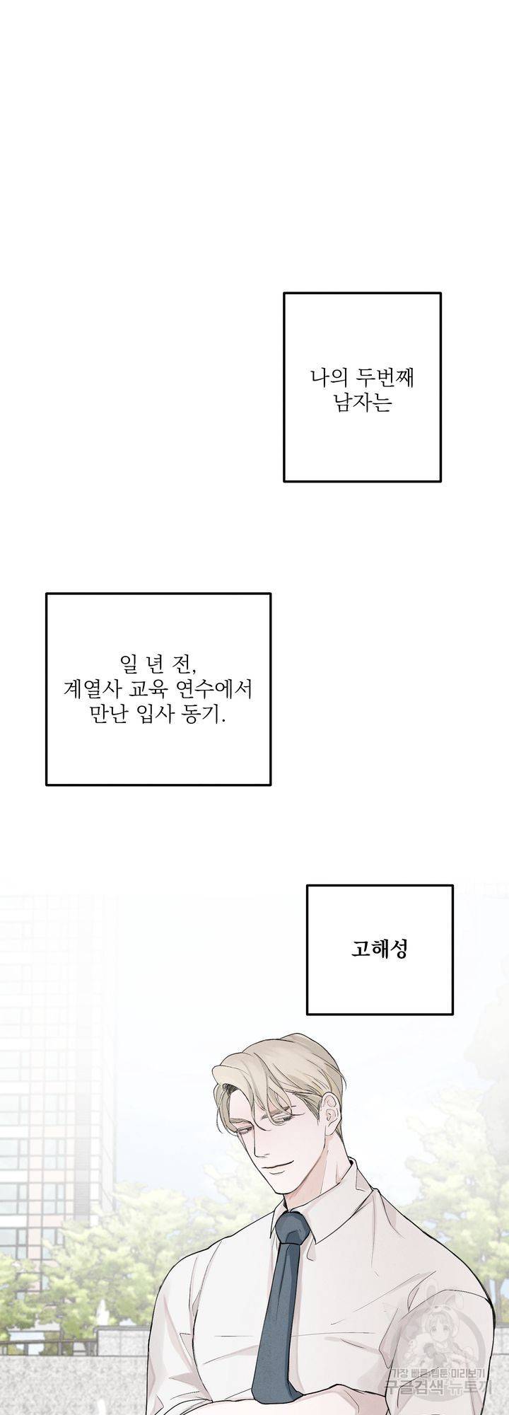내 침대로 오는 남자들 1화 23