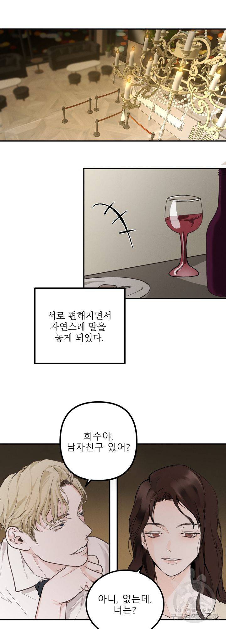 내 침대로 오는 남자들 1화 29