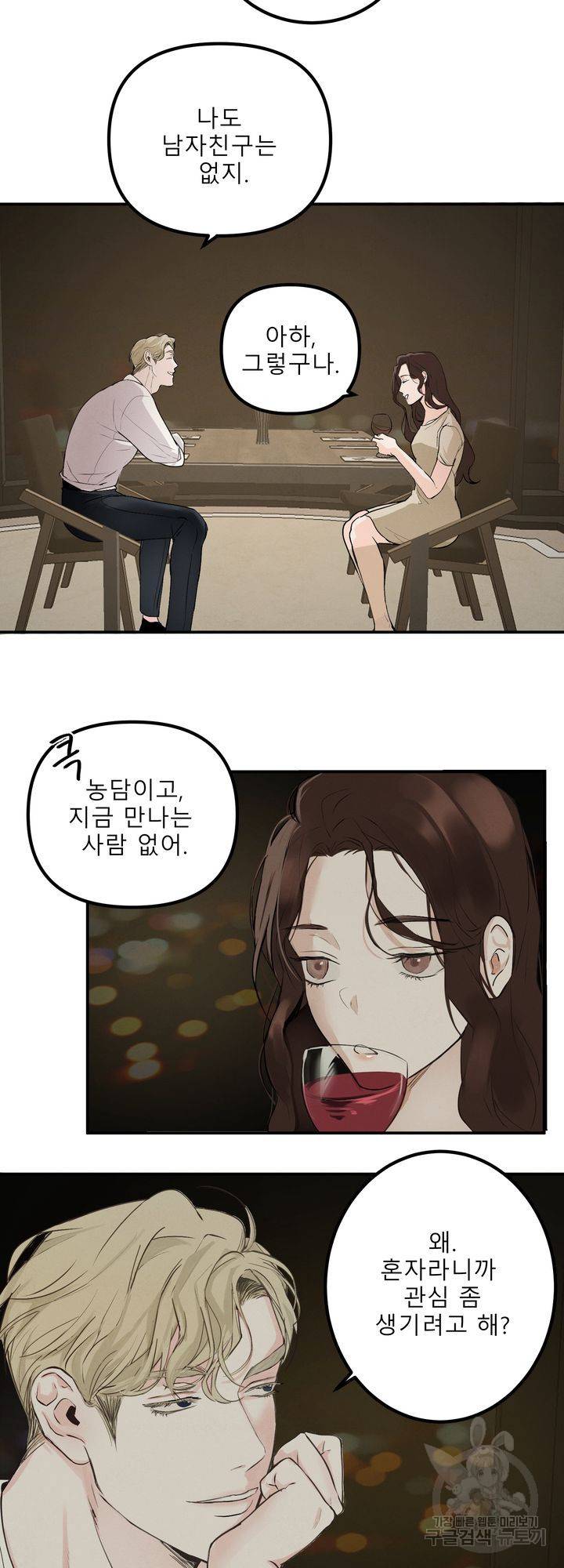 내 침대로 오는 남자들 1화 30