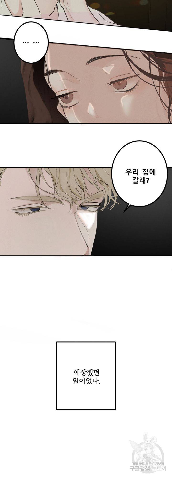 내 침대로 오는 남자들 1화 31