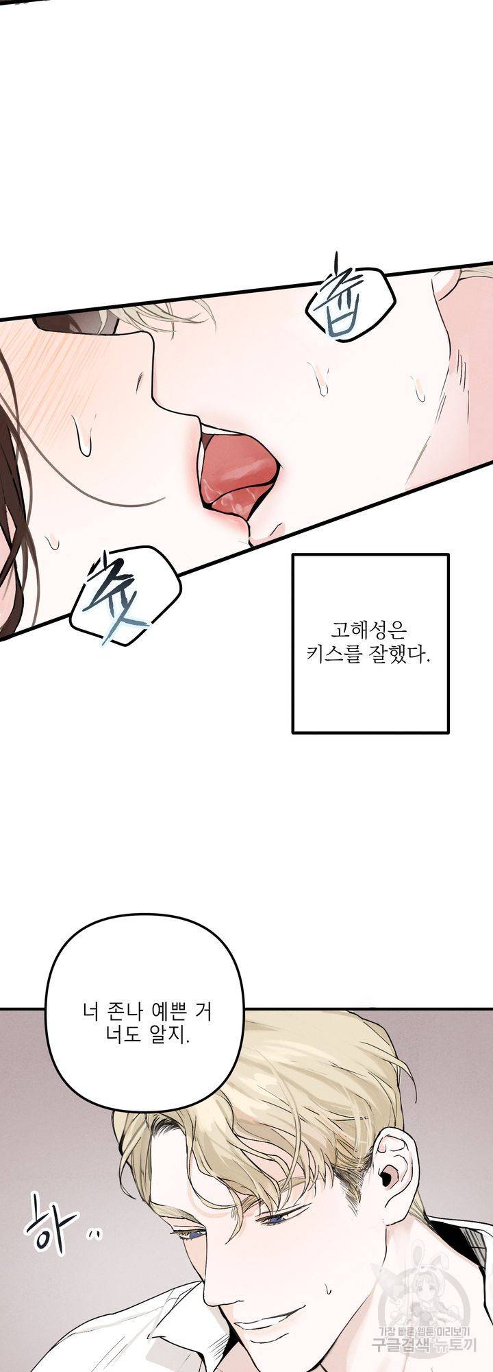내 침대로 오는 남자들 1화 33