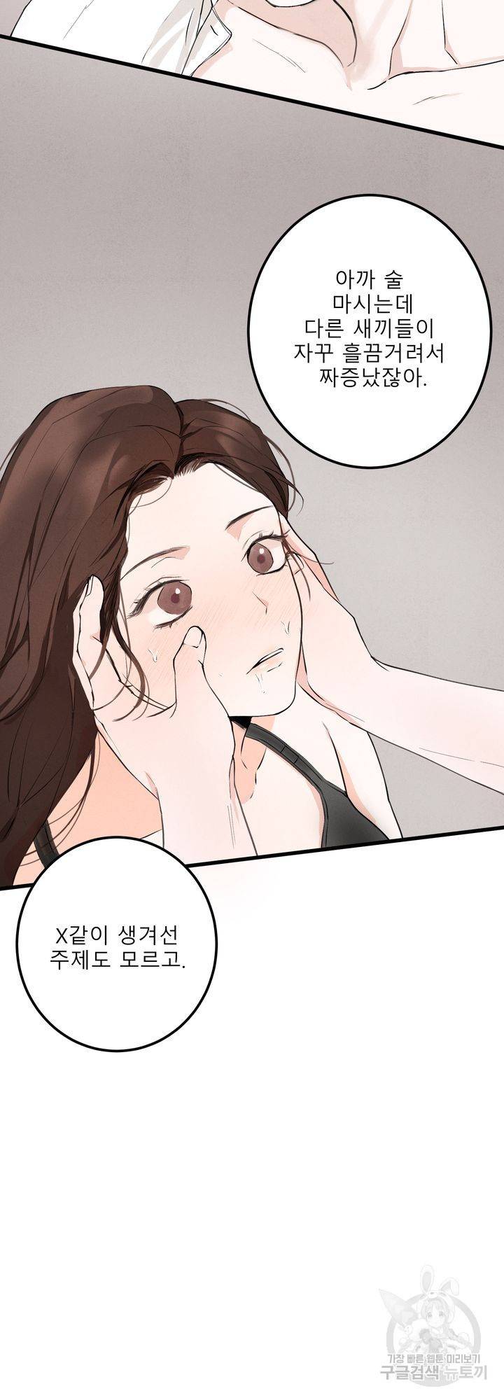 내 침대로 오는 남자들 1화 34