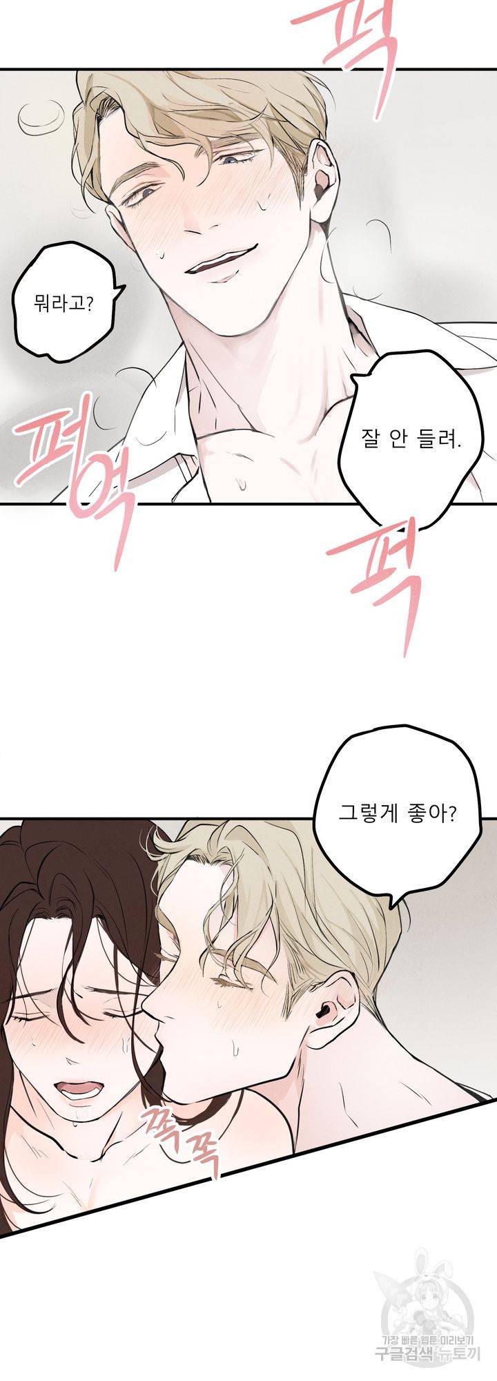 내 침대로 오는 남자들 1화 37