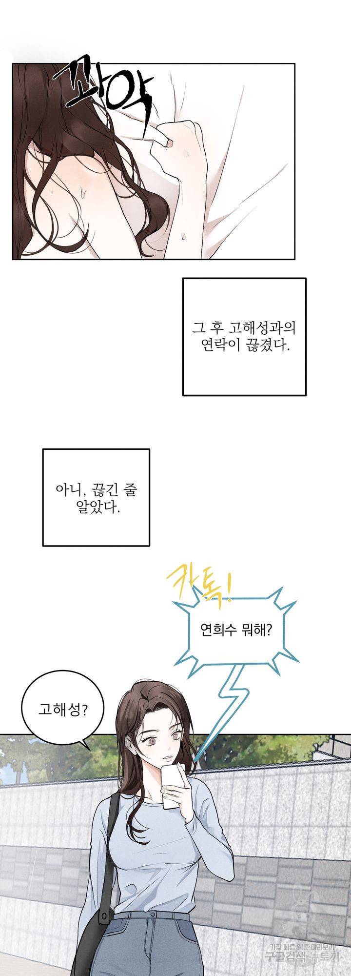 내 침대로 오는 남자들 1화 38