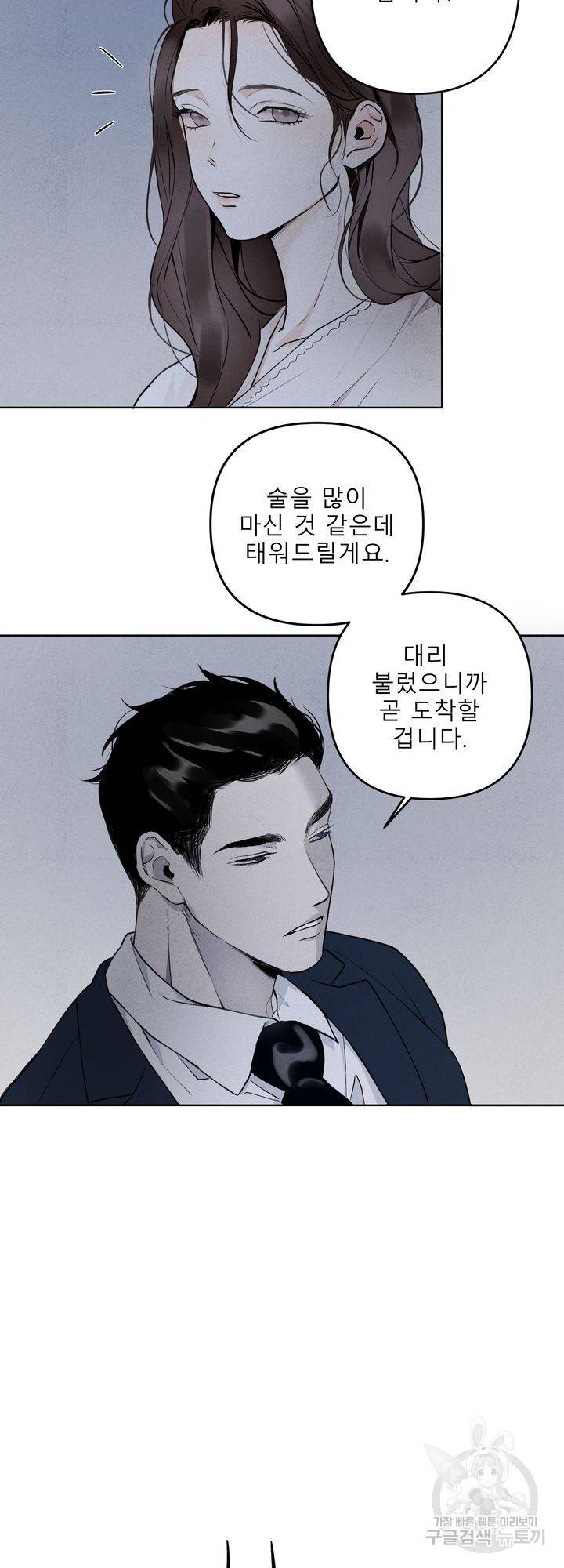 내 침대로 오는 남자들 1화 41