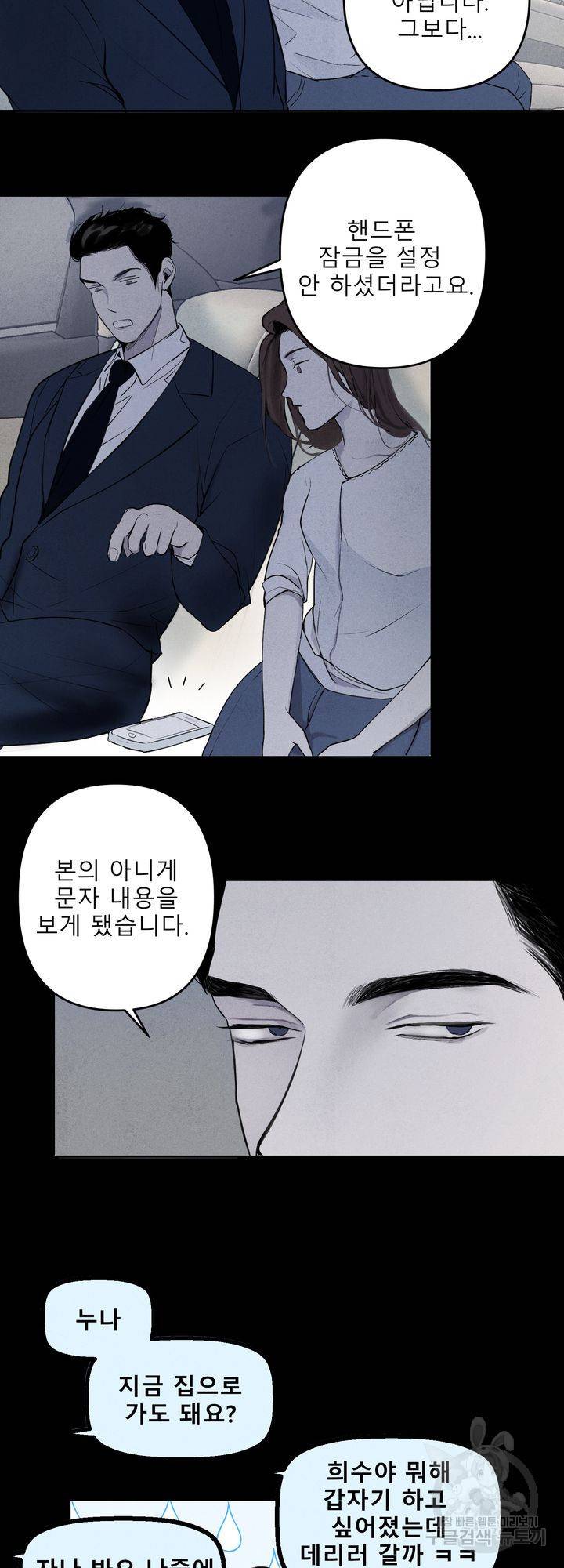 내 침대로 오는 남자들 1화 44