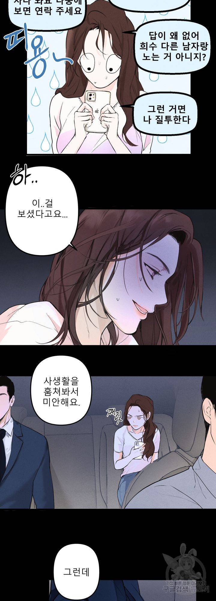 내 침대로 오는 남자들 1화 45