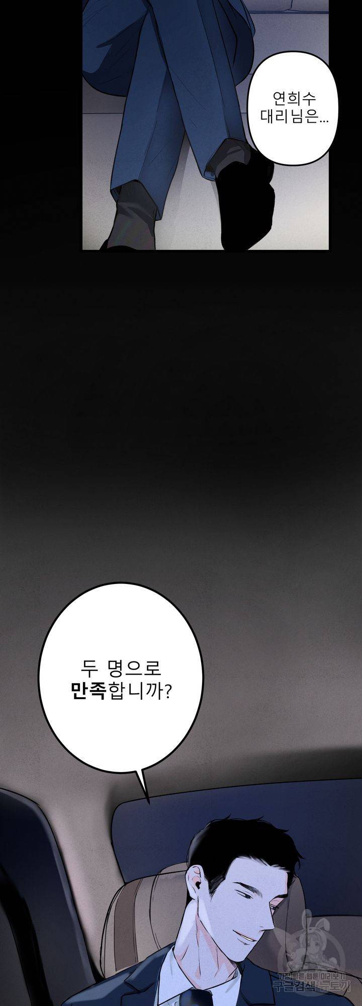 내 침대로 오는 남자들 1화 46