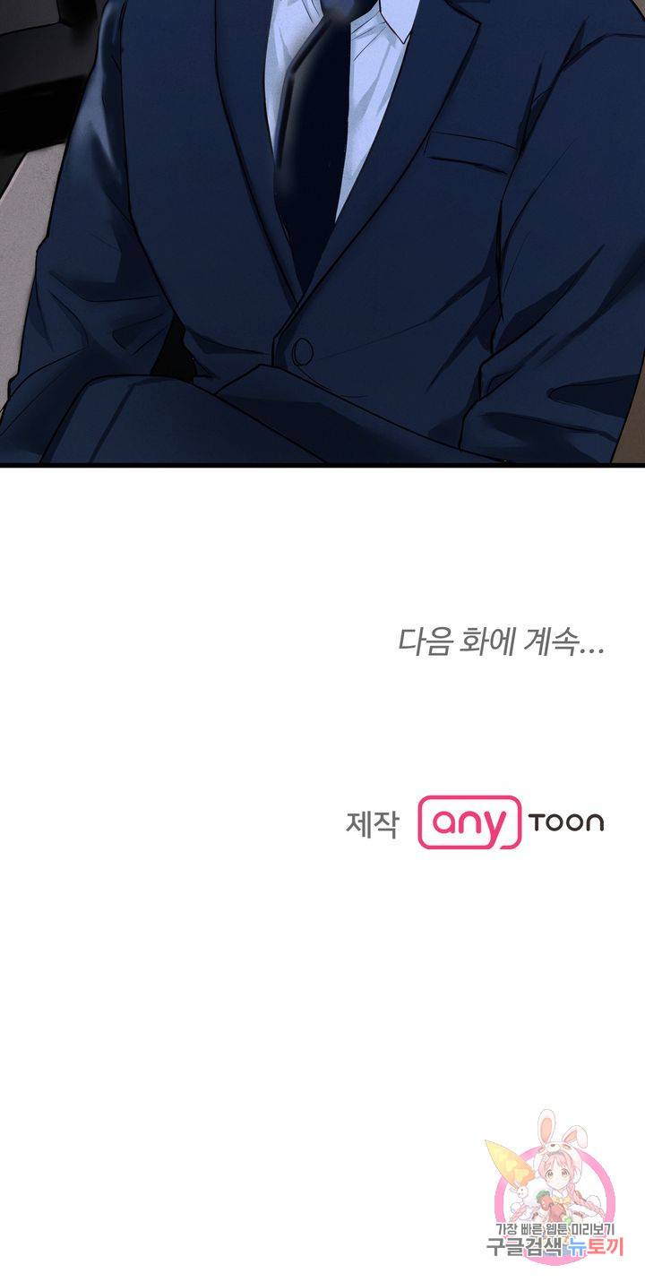 내 침대로 오는 남자들 1화 47