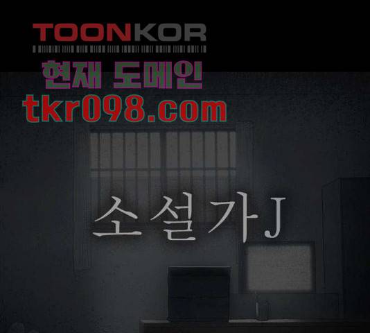 소설가J 40화 1