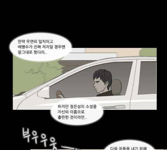 소설가J 40화 6