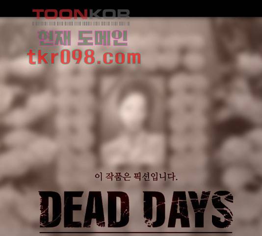 데드데이즈 특별화 4화 1