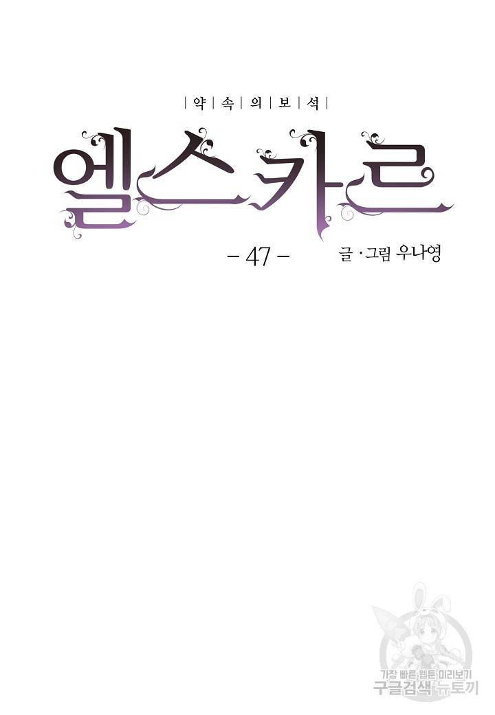 엘스카르 47화 3