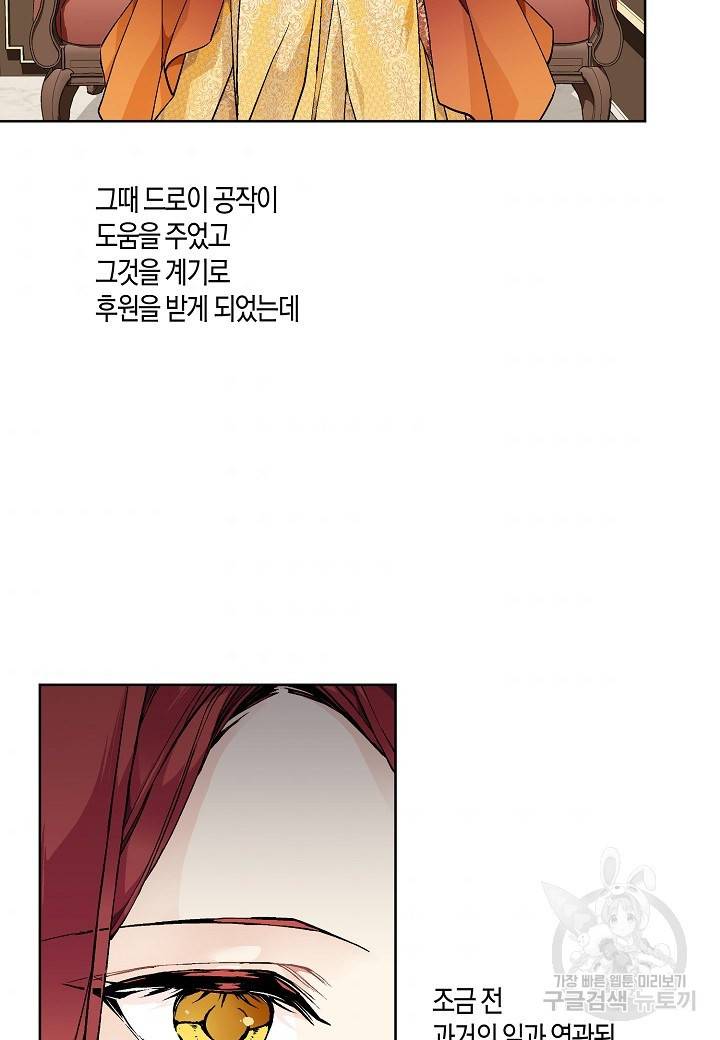 엘스카르 47화 7