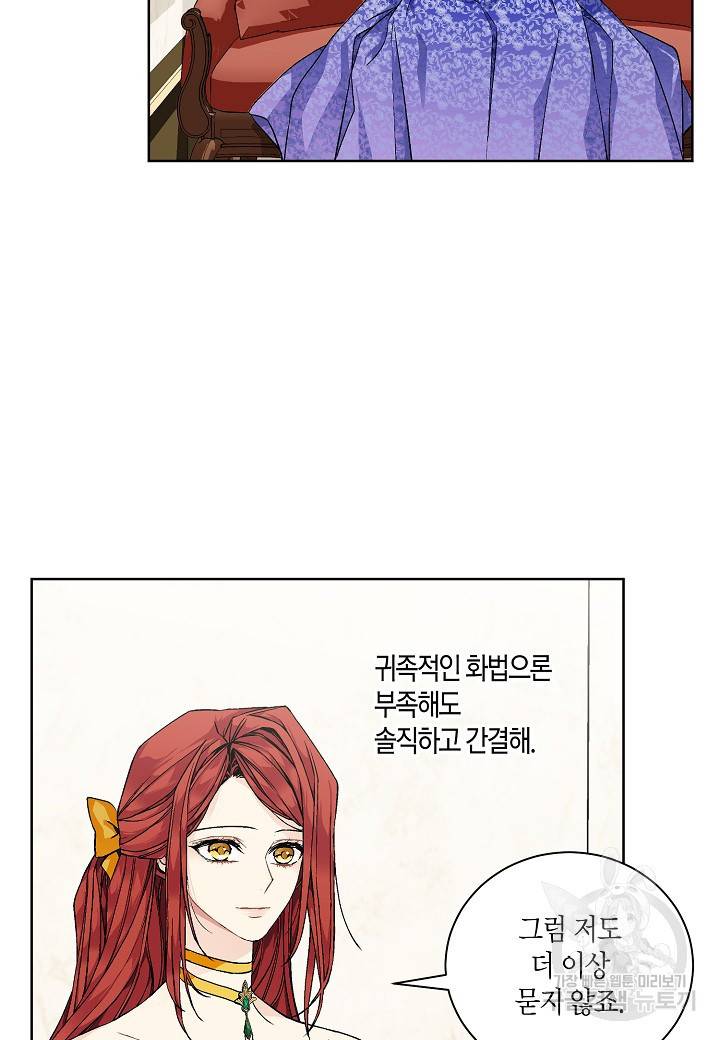 엘스카르 47화 9