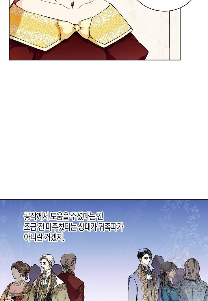 엘스카르 47화 10