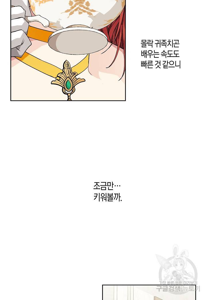 엘스카르 47화 14