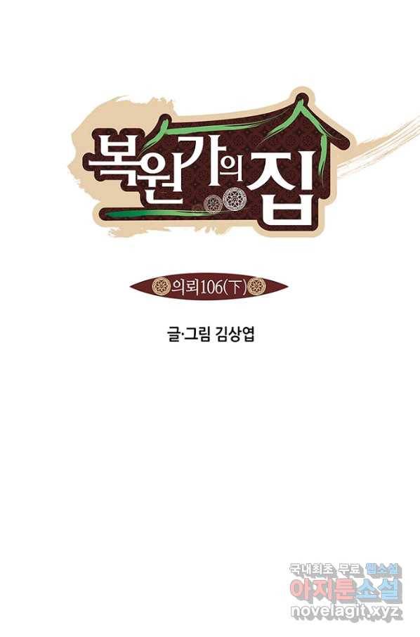 복원가의 집 211화-의뢰106(하) 1