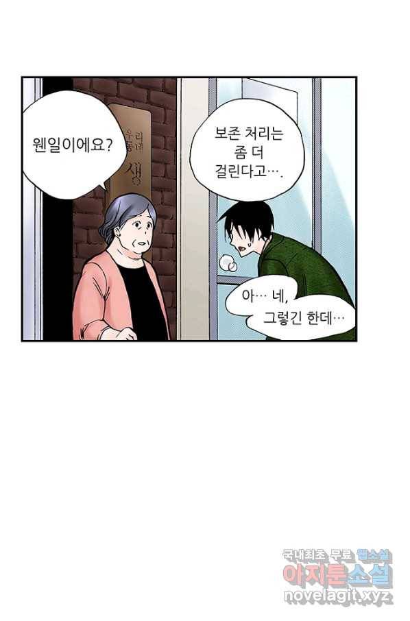 복원가의 집 211화-의뢰106(하) 2