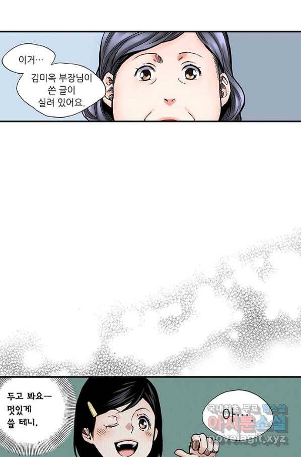 복원가의 집 211화-의뢰106(하) 4