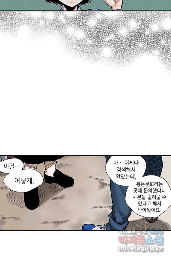 복원가의 집 211화-의뢰106(하) 5
