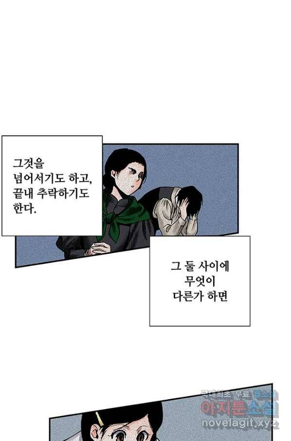 복원가의 집 211화-의뢰106(하) 10