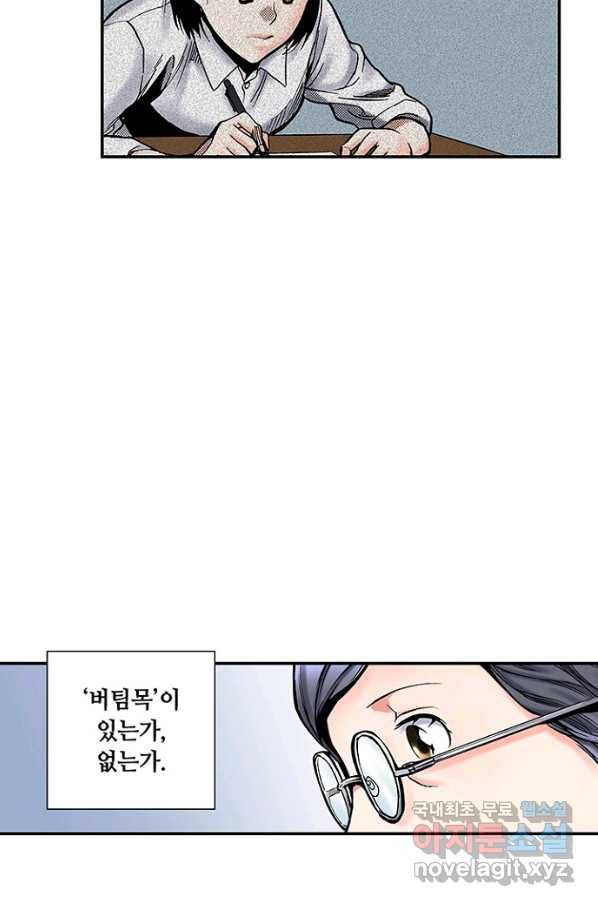복원가의 집 211화-의뢰106(하) 11