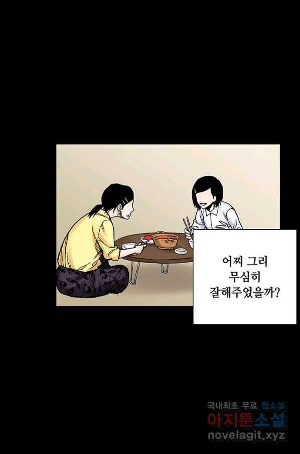 복원가의 집 211화-의뢰106(하) 18