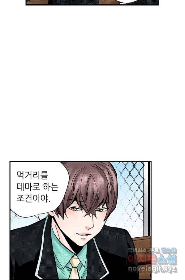 복원가의 집 211화-의뢰106(하) 38