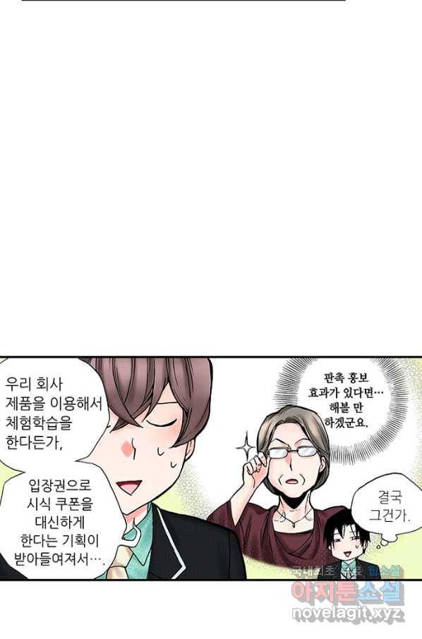 복원가의 집 211화-의뢰106(하) 39