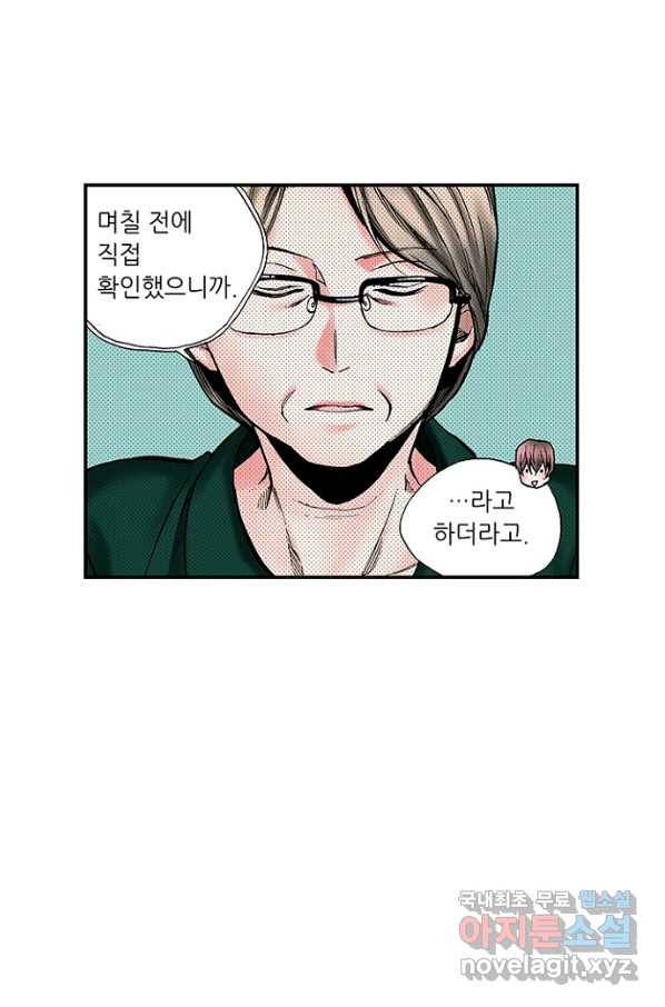 복원가의 집 211화-의뢰106(하) 43