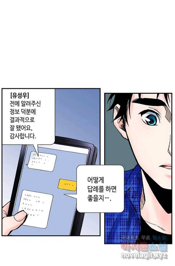 복원가의 집 211화-의뢰106(하) 51