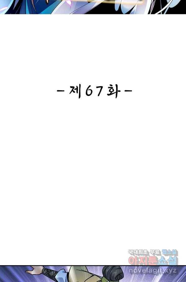신조협려 67화 2