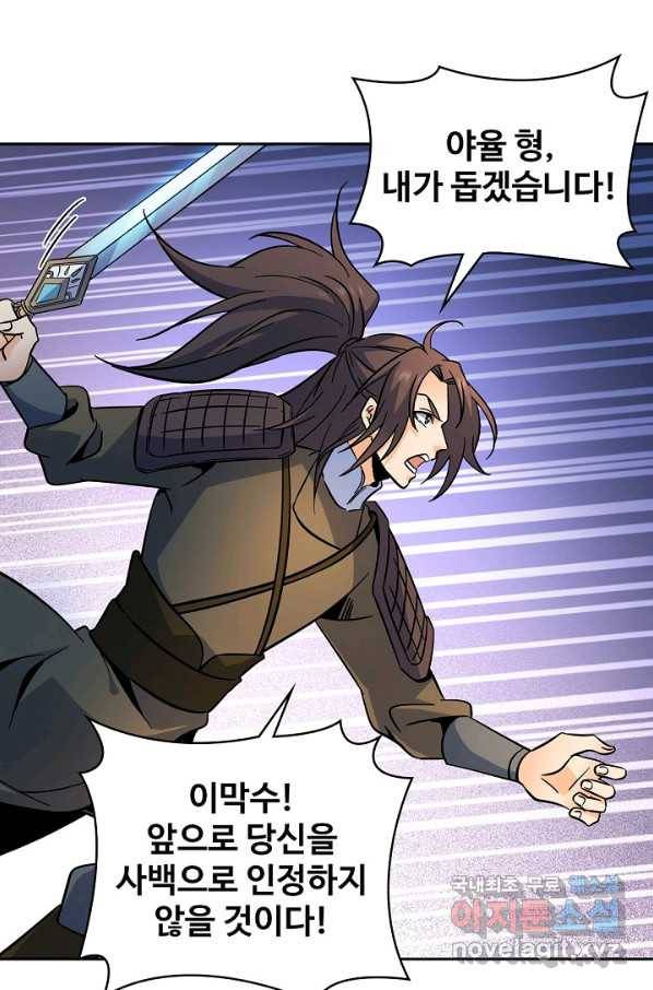 신조협려 67화 4