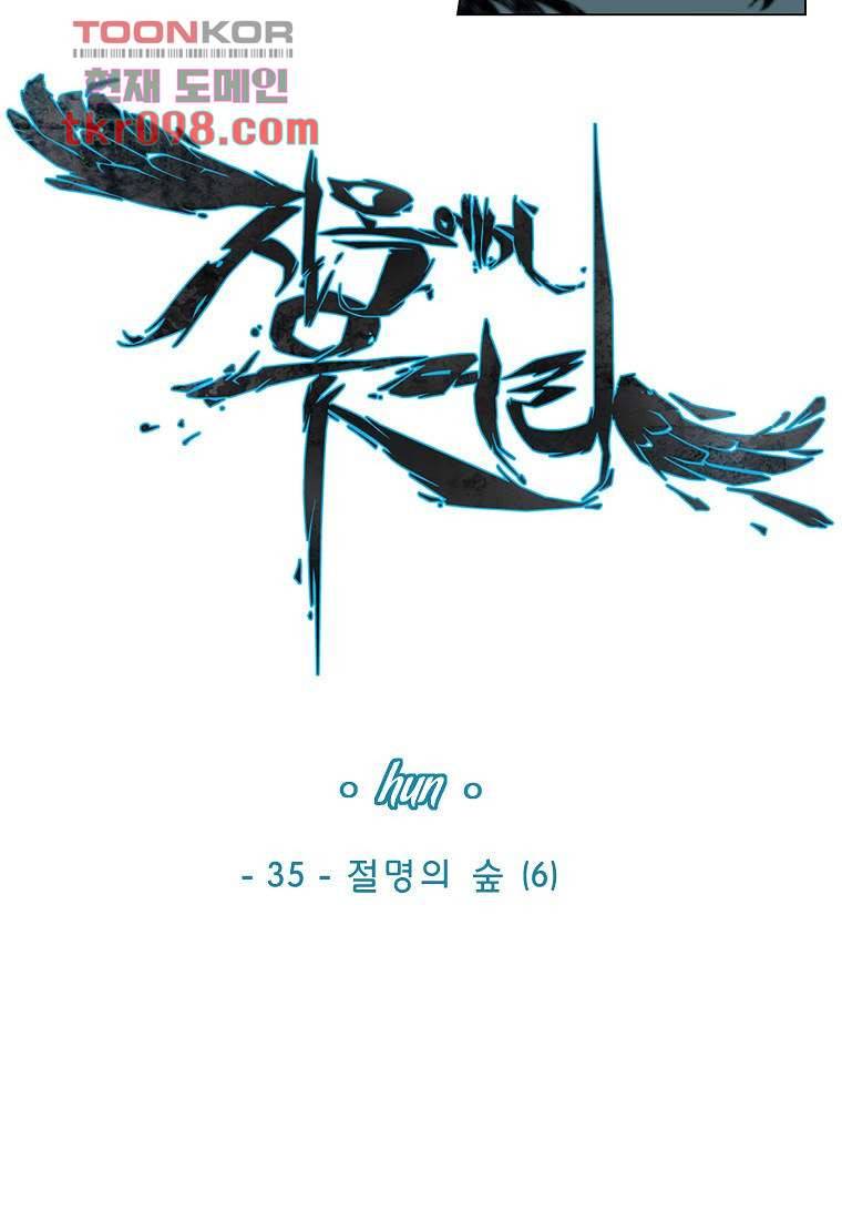 지옥에서 웃어라 35화 3