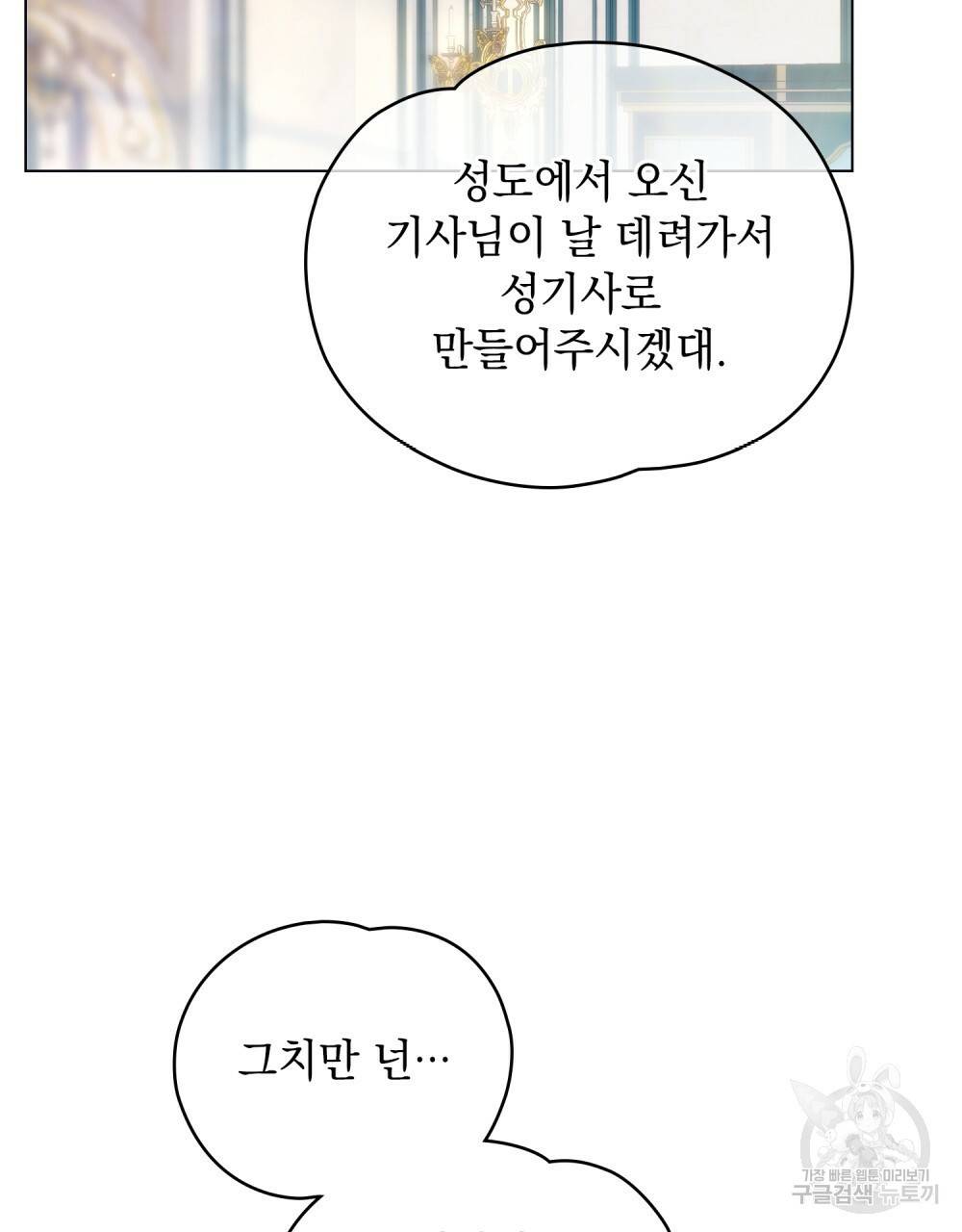 에반젤린의 검 10화 8