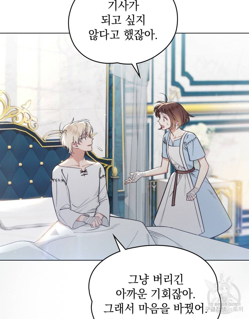 에반젤린의 검 10화 9