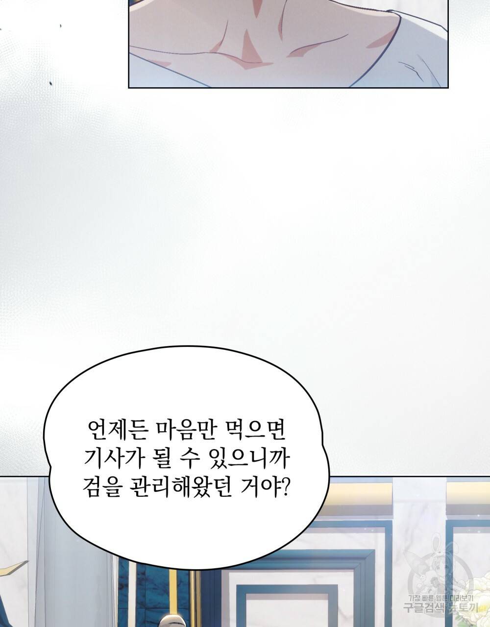 에반젤린의 검 10화 12
