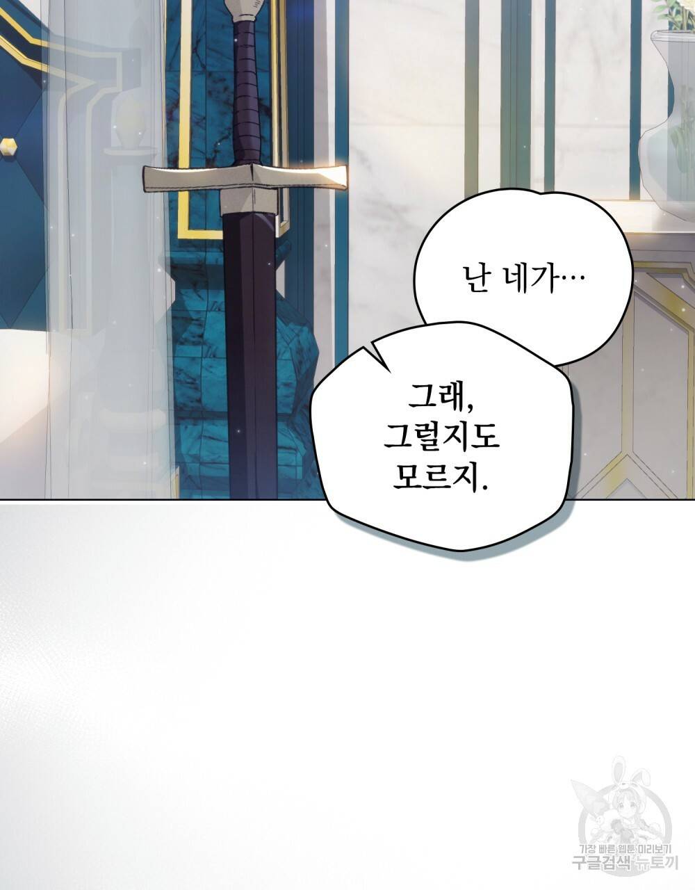 에반젤린의 검 10화 13
