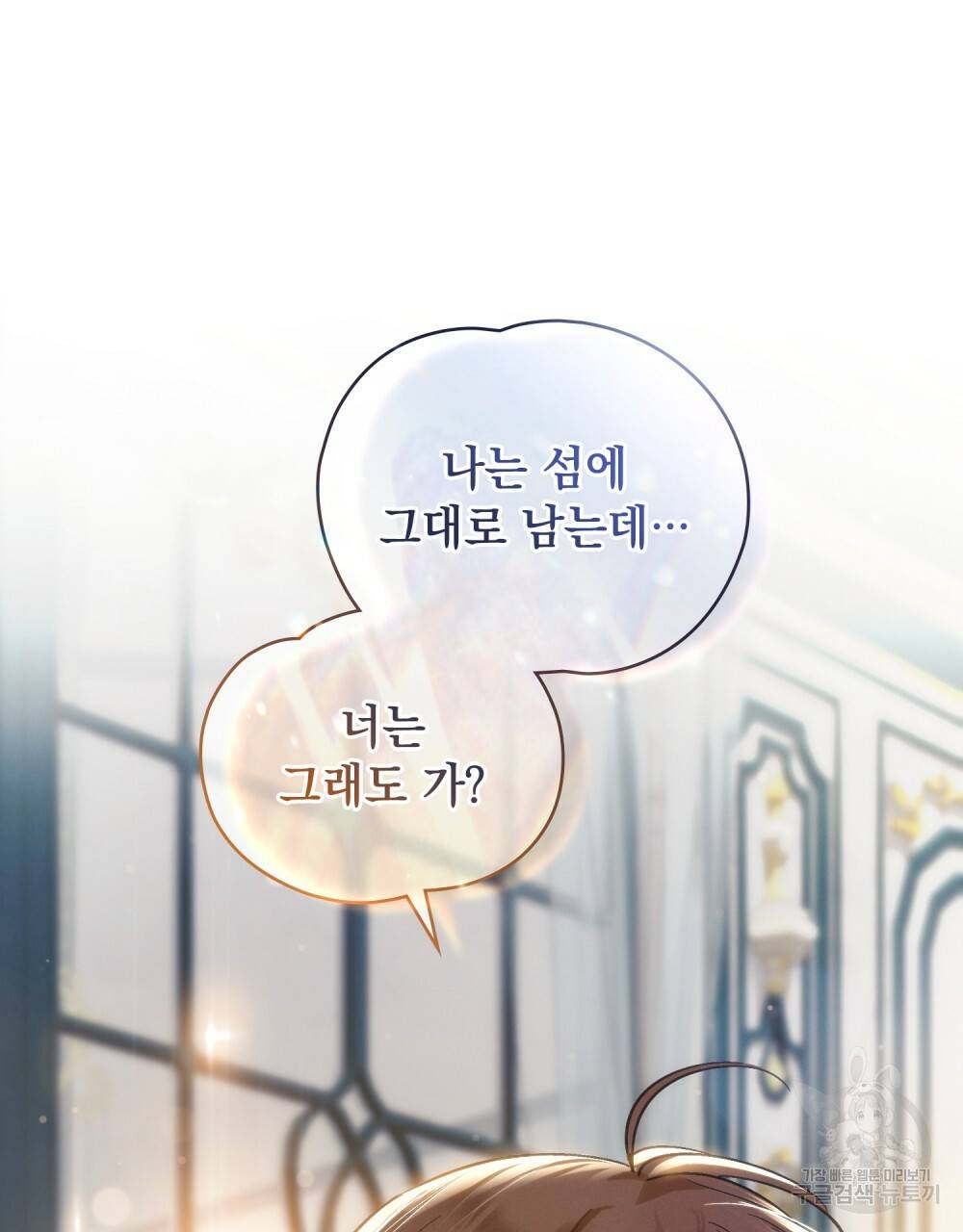 에반젤린의 검 10화 16